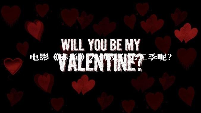 电影《赤道》为何没有第二季呢？