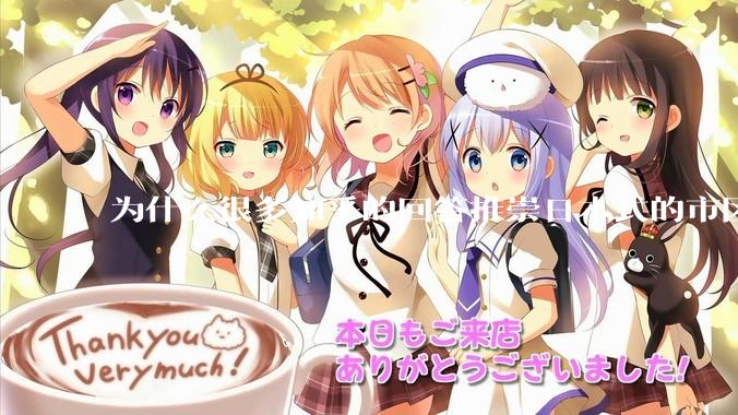 为什么很多知乎的回答推崇日本式的市区、市郊通勤铁路？