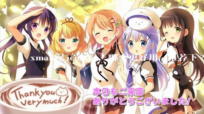 xmake与cmake，哪个更好用，推荐下?