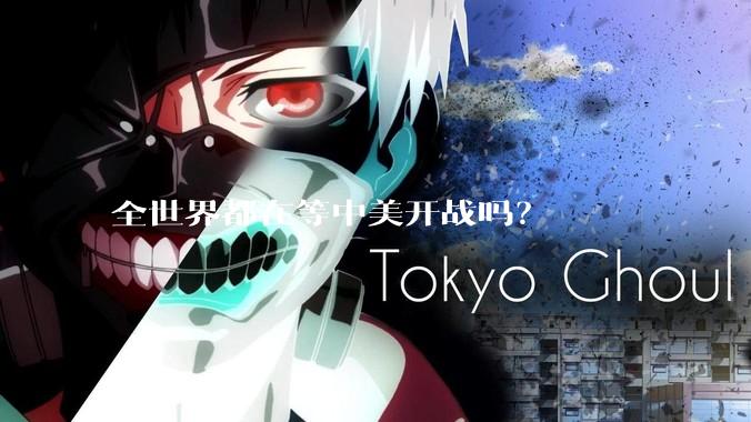 全世界都在等中美开战吗？