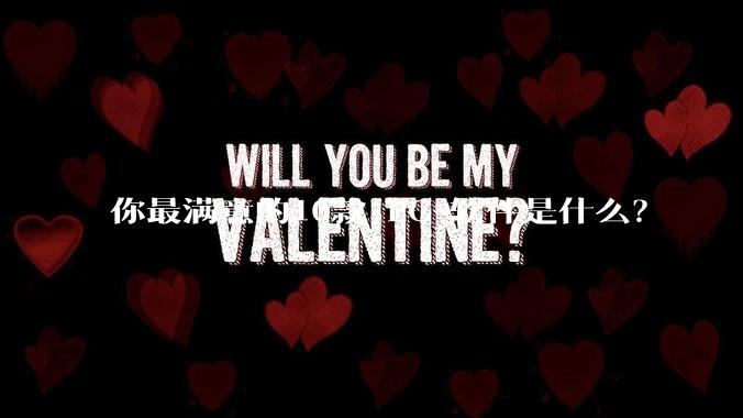 你最满意的10款 PC 软件是什么？